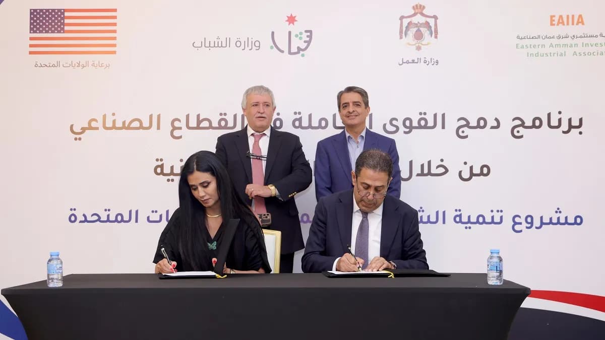 شرق عمّان الصناعية توقّع اتفاقية مع مشروع تنمية الشباب لتشغيل 300 شاب