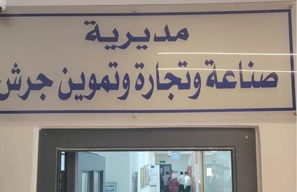 صناعة جرش تشدد الرقابة على المخابز استعداداً لفصل الشتاء