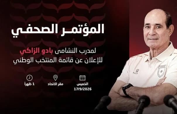 الزاكي يعلن قائمة النشامى الخميس استعداداً لوديتي سوريا وفنزويلا