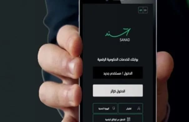 الاقتصاد الرقمي توضح الفرق بين تطبيق سند وخدمة الدخول الموحد